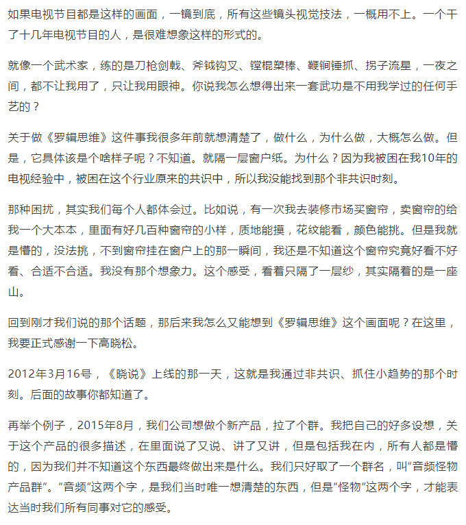罗辑思维1_13.jpg