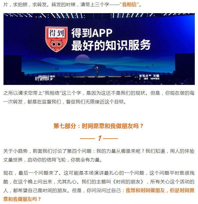 罗辑思维2_11.jpg