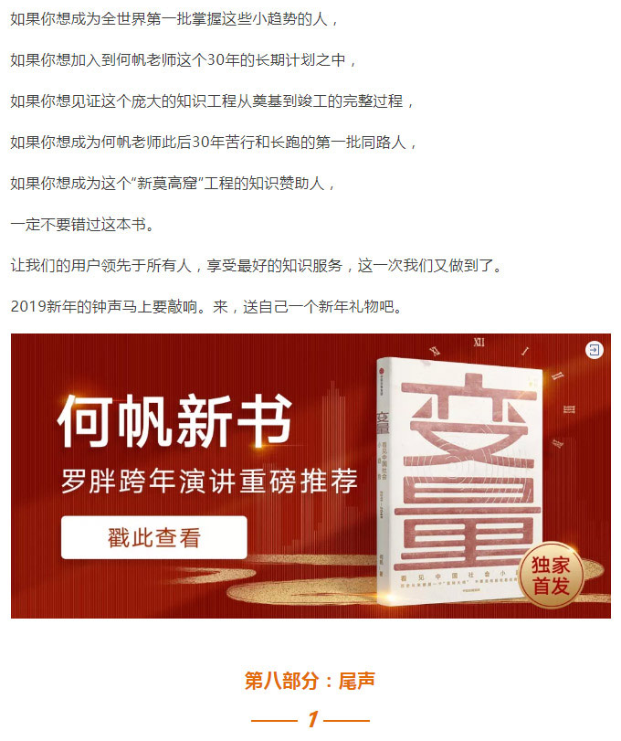 罗辑思维2_23.jpg